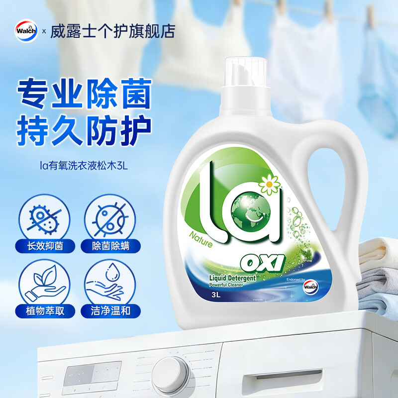 威露士（Walch）洗衣液la有氧洗除菌除螨留香高效除菌清洁机洗手洗清新套装 松木3L
