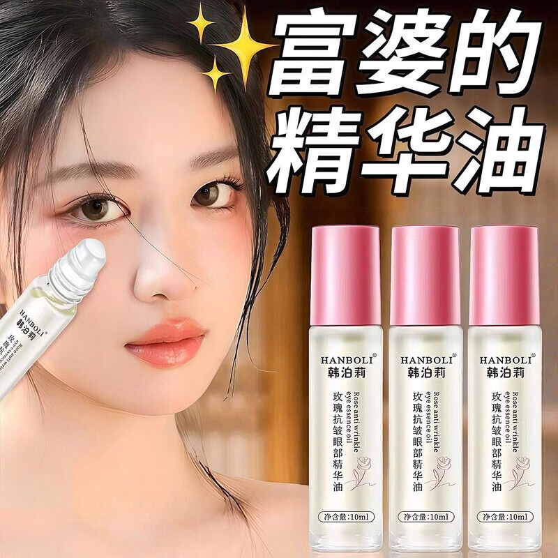 JUU家庭护理玫瑰抗皱眼部精华油淡化眼部皱纹滋润保湿紧致按摩滚珠眼 玫瑰抗皱眼部精华油*10ml版,3瓶