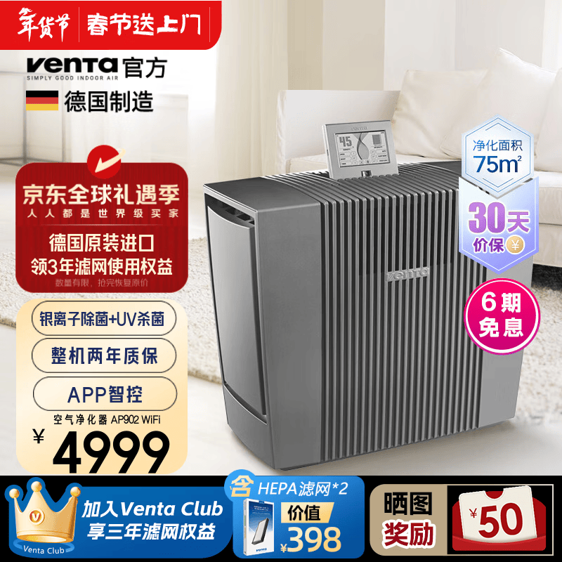 venTa[三年免费滤网]空气净化器AP902净化甲醛PM2.5异味油烟病毒TVOC防过敏文塔温坦德国原装进口送礼