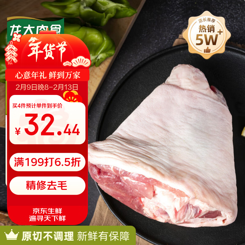 龙大肉食 猪肘子净重2斤 出口日本级 猪蹄膀猪肘子  猪肉生鲜  
