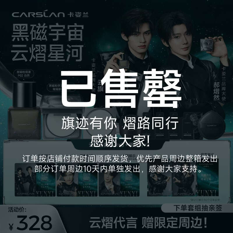 卡姿兰（Carslan）【云熠代言】卡姿兰黑磁粉底液粉饼气垫礼盒遮瑕持久底妆定妆防水 黑磁粉底液-P02（30g）+黑磁粉饼-透明版（1正1替）