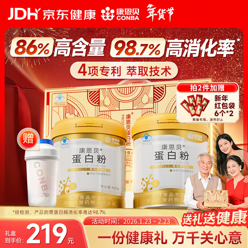 康恩贝蛋白粉800g礼盒有助于增强免疫力乳清中老年双蛋白营养品年货送礼