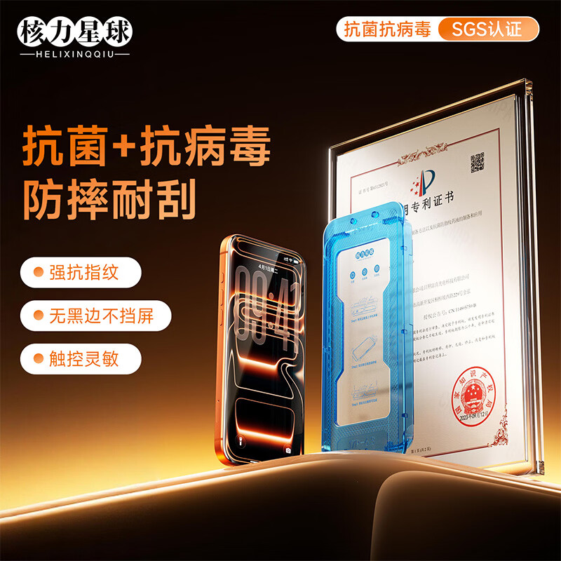 📱iPhone17ProMax｜68元2片装！抗病毒防爆膜，果粉必囤神器～