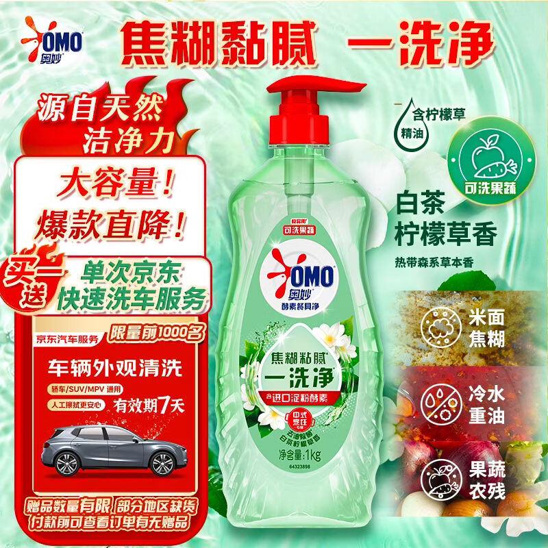 自营 奥妙 大桶酵素餐具 净洗洁精2斤 plus19.9元；赠京东洗车服务 - 线报酷