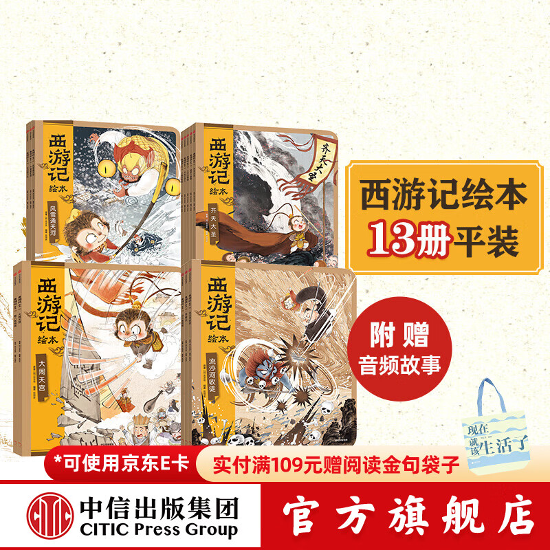 ���μǻ汾13��ƽװ�� ��3-9�꡿������� ���ų�����ͼ�� ���μǻ汾ƽװ�棨1-13�� 160.5Ԫ