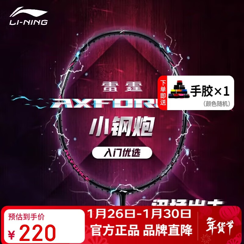李宁（LI-NING）羽毛球拍雷霆小钢炮黑色全碳素专业进攻型单拍4U已拉线AYPT307-4