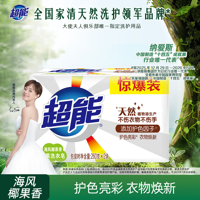 超能 椰果透明皂 椰果香 260g*2块 护色亮彩 不伤手