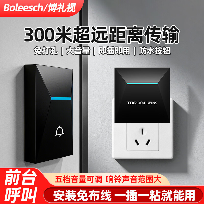博礼视无线门铃家用感应门铃电子迎宾门铃室外防水超远距离大音量入户大门叮咚门钟一键呼叫器一拖一黑色
