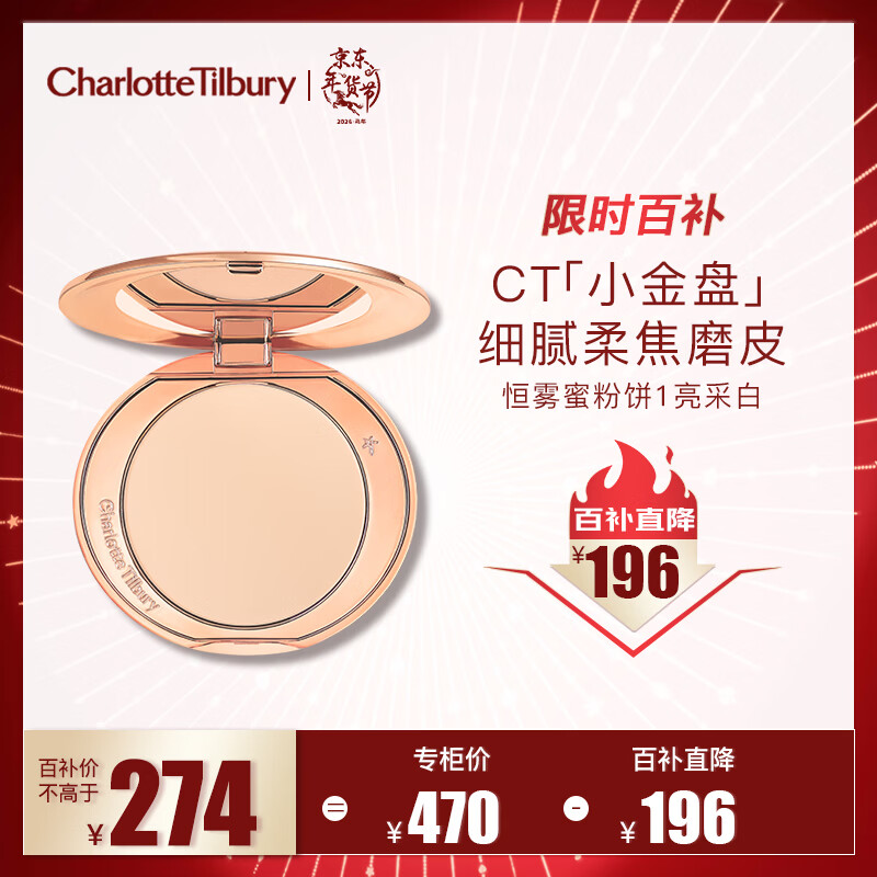 Charlotte Tilbury【露思同款】恒雾蜜粉饼 #1亮采白8g 定妆蜜粉散粉新年礼物送女友
