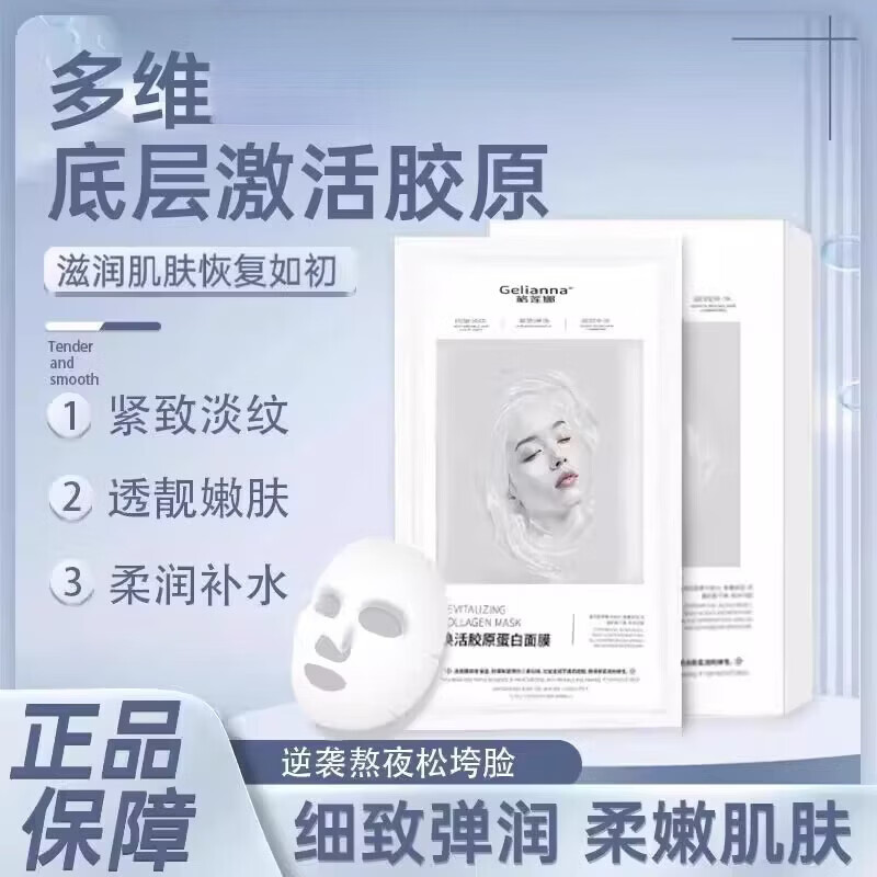 格莲娜【Gelianna格莲娜】胶原蛋白灌注面膜抗皱紧致保湿提亮胶原面 3盒 复购率99%【韩国医研|】