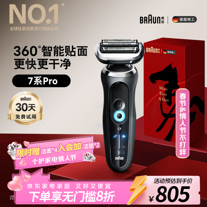博朗朱一龙同款7系Pro整机德国进口往复式剃须刀电动多功能送老公男朋友生日礼物情人节礼物