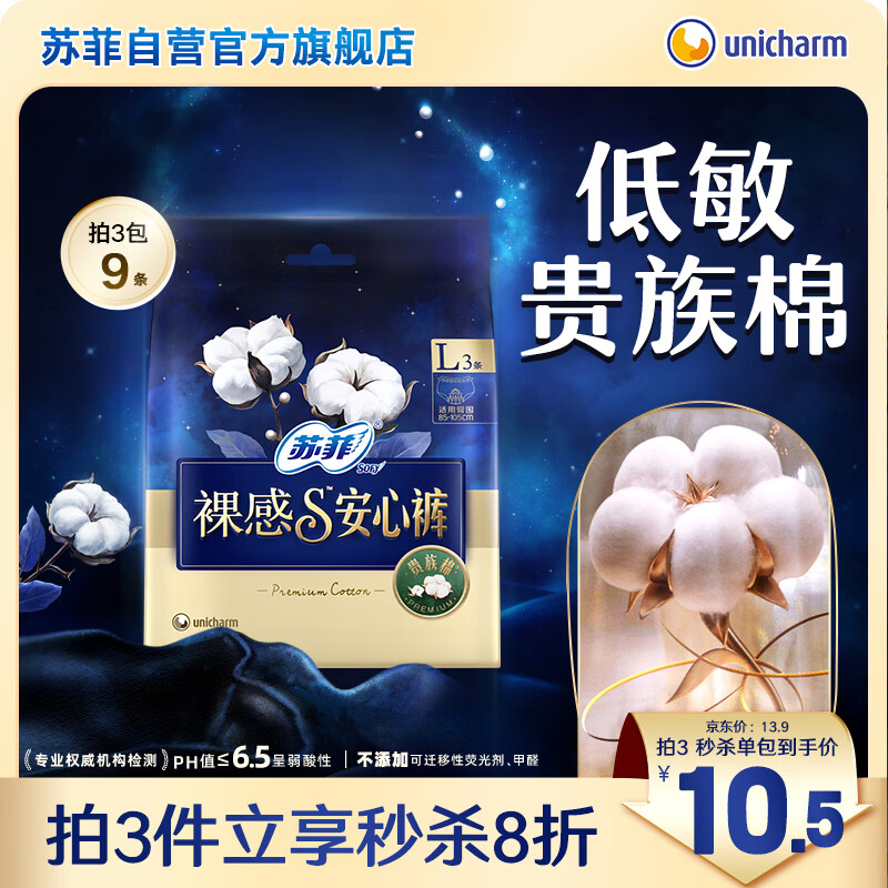 苏菲裸感S贵族棉纯棉超薄安心裤L码3条 亲肤安睡裤京东自营官方旗舰店