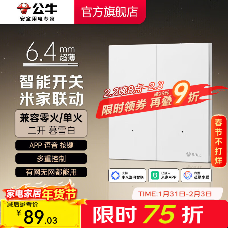 公牛（BULL）灵犀超薄智能开关面板 接入米家系统 支持小爱语音控制暮雪白 【智能二开（单零火兼容版）】