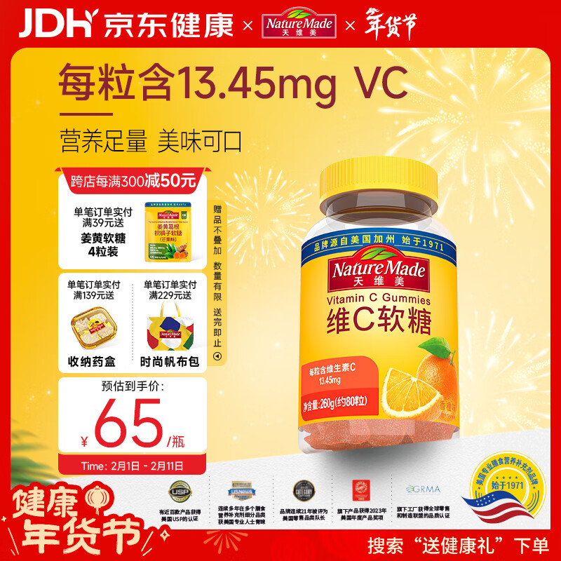 Nature Made天维美维生素C软糖80粒/瓶橙味儿童成人补充VC 美国品牌