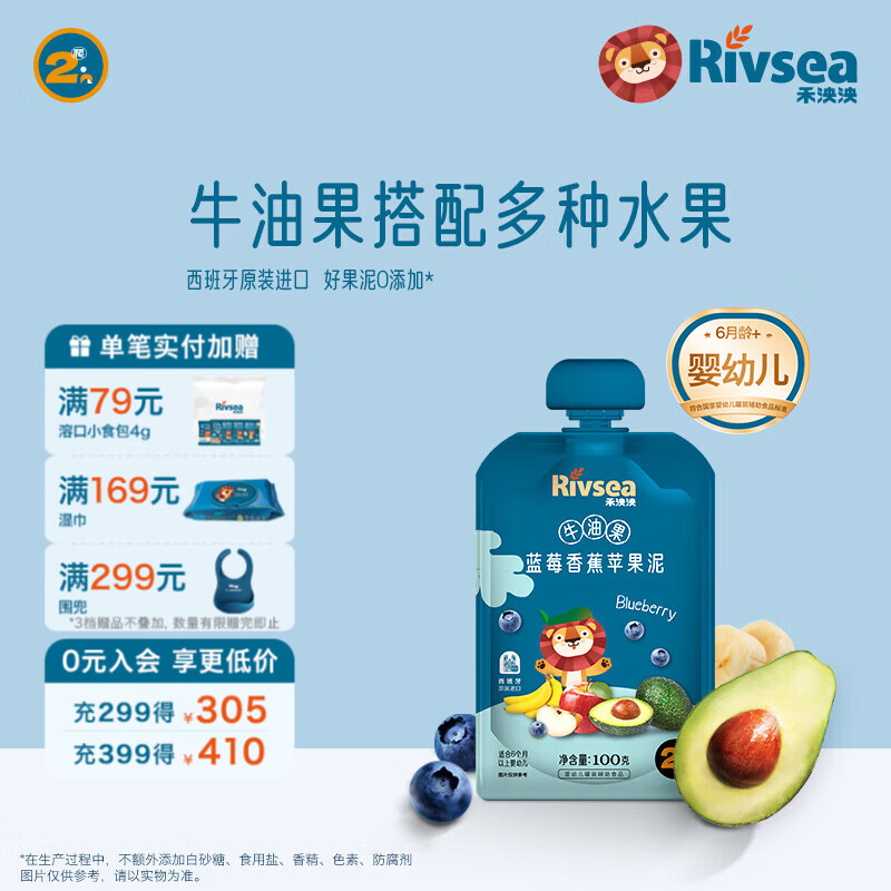 禾泱泱婴幼儿果泥  6个月以上辅食水果泥 宝宝儿童辅食 方便携带 牛油果蓝莓香蕉苹果泥 100g*1袋