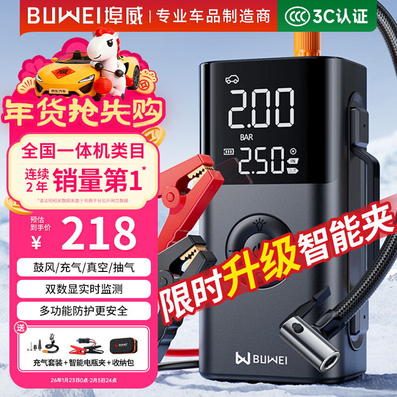 埠威BUWEI【3C认证】汽车应急启动电源充气泵一体机搭电宝轮胎打气泵电瓶电车强启12V打火照明户外电源