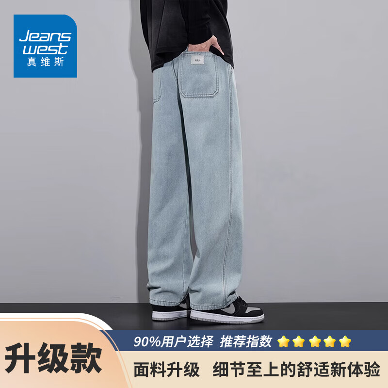 真维斯（Jeanswest）2026牛仔裤男士秋季新款美式高街阔腿宽松直筒休闲裤子男生 C09浅蓝【棉感升级款宽松舒适】 3XL 【建议165-180斤】
