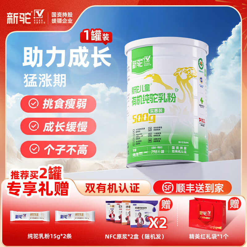 新驼儿童有机纯骆驼奶粉新疆驼乳粉学生青少年高钙奶粉营养品送礼 儿童款500g（实惠装）*1罐