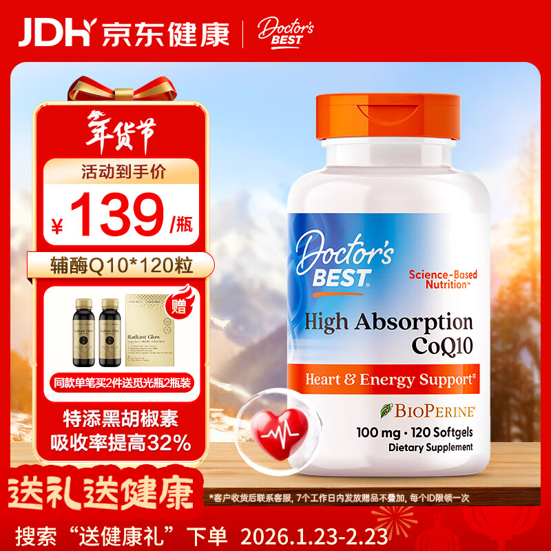 Doctor's best辅酶Q10软胶囊100mg*120粒护心脏备孕提32%吸收含黑胡椒 多特倍斯