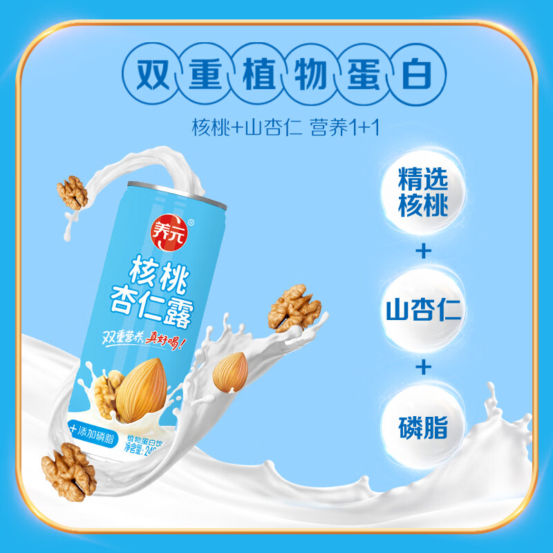 六个核桃养元核桃杏仁露240ml*12罐植物蛋白饮料整箱装