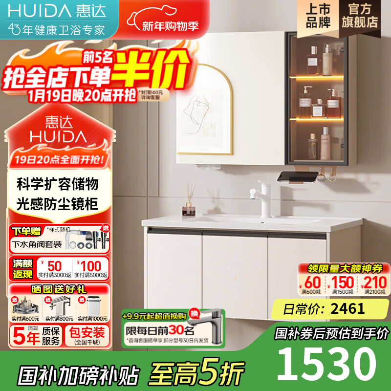 惠达（HUIDA）智能浴室柜陶瓷一体盆卫生间洗脸盆柜组合J55 100cm