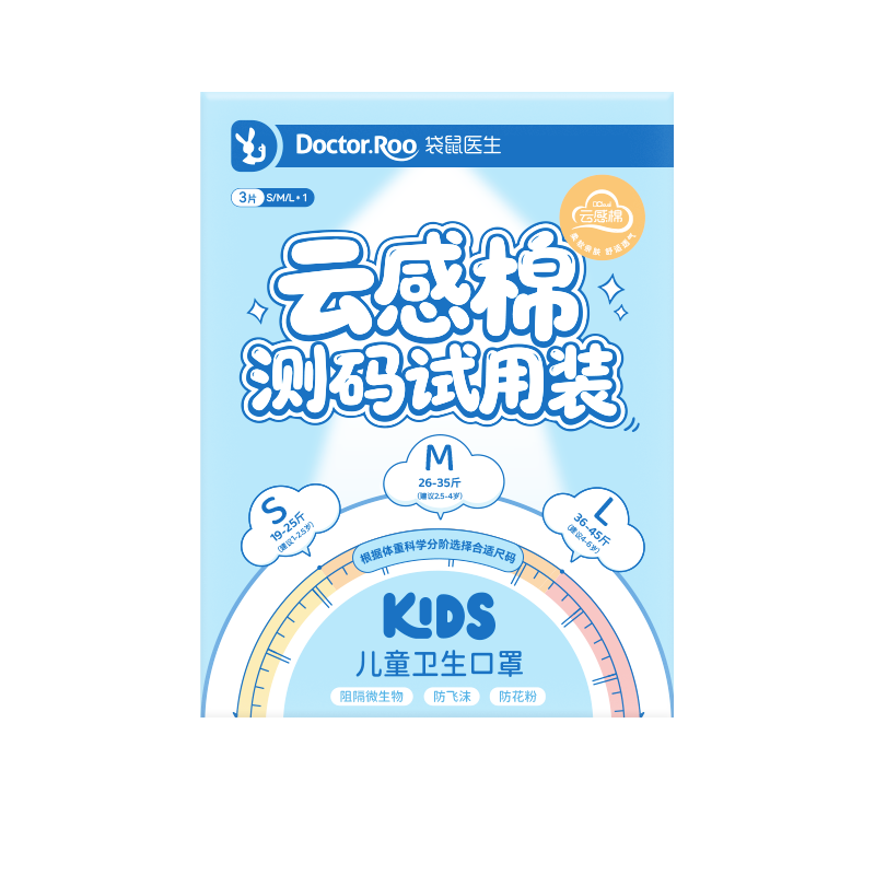 袋鼠医生云感棉儿童口罩1-6岁一次性独立包装测码试用亲肤透气防尘花粉3只