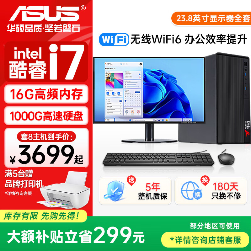 ��˶��ASUS��Ʒ�ơ�14�����i7��̨ʽ�����������ð칫����������ҵ�ɹ������Ⱦ����������Ϸ�������� �ˣ����i7/16G/1TB/ֱ����Ⱦ ��˶�������������ʱ�+���д�Ʊ+�ͼ���