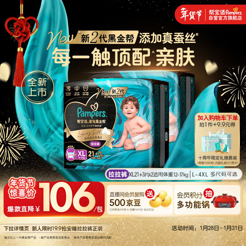 帮宝适透气顶配黑金帮拉拉裤新生儿婴儿尿不湿尿片添加真蚕丝XL42+6