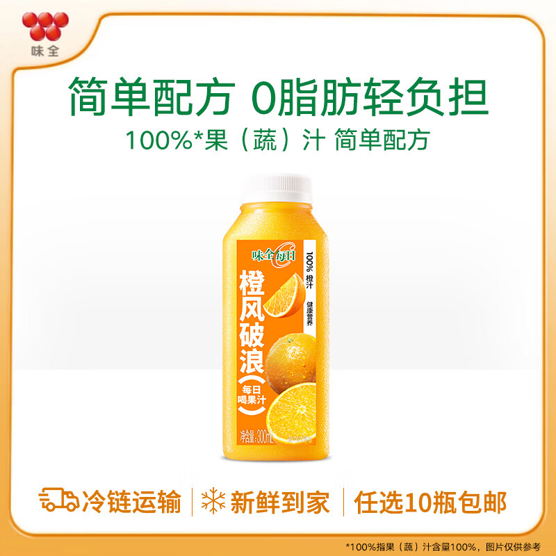 味全【55元任选10瓶 先加购后下单】每日C果汁 冷藏饮料 乳酸菌 咖啡 橙汁300ml*1（任选10瓶包邮发货）