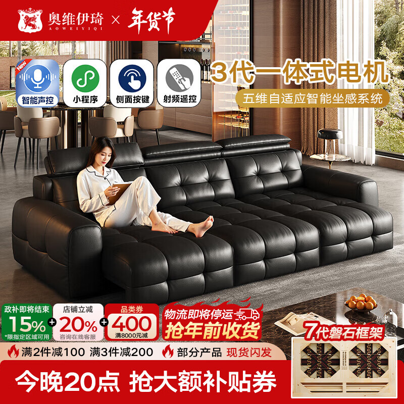 奥维伊琦电动沙发真皮沙发多功能沙发客厅2025新款电动头层牛皮沙发床 2.9米【三人位电动】【全新升级框架-终身质保】 【豪华版（接触面）】2.4mm进口头层黄牛皮