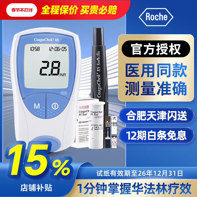 逸捷康固全凝血检测仪医用血凝仪家用罗氏INR抗凝仪器coaguchek华法林 罗氏INR凝血检测仪+新效期24片试纸+采血笔
