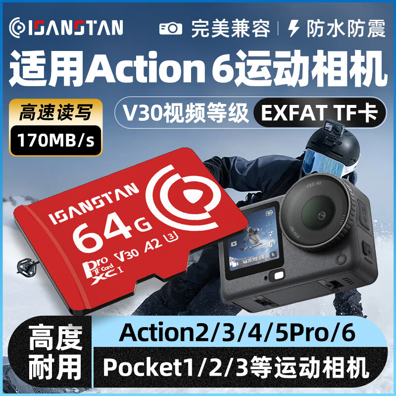 ISANSTAN TF卡适用大疆Action6内存卡运动相机action4/5存储卡A2性能4k录制V30 【EX64G】Action运动相机专用卡
