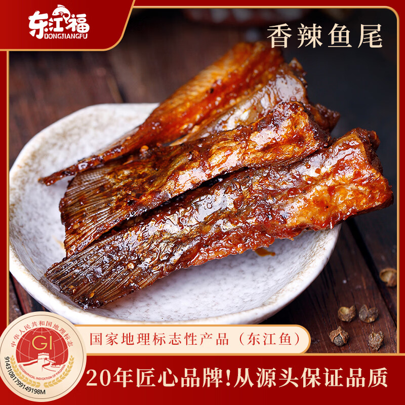 东江福手撕香辣东江鱼尾东江湖湖南特产开袋即食鱼肉劲辣解馋鱼尾巴零食 香辣鱼尾鱼排组合200g