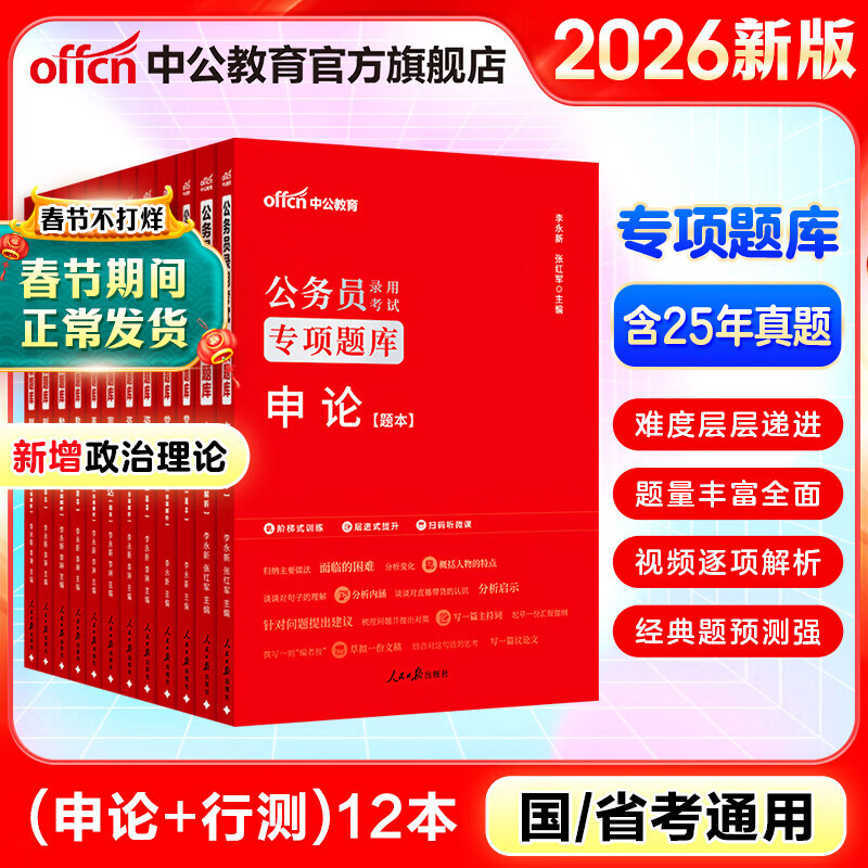 中公教育2026行测申论国考省考通用教材国家公务员地方省考公务员考试教材行测申论国考省考通用真题模拟题库用书 公务员专项判断推理数量关系等12本 吉林省考河南河北安徽陕西湖北湖南四川等公务员省考通用 