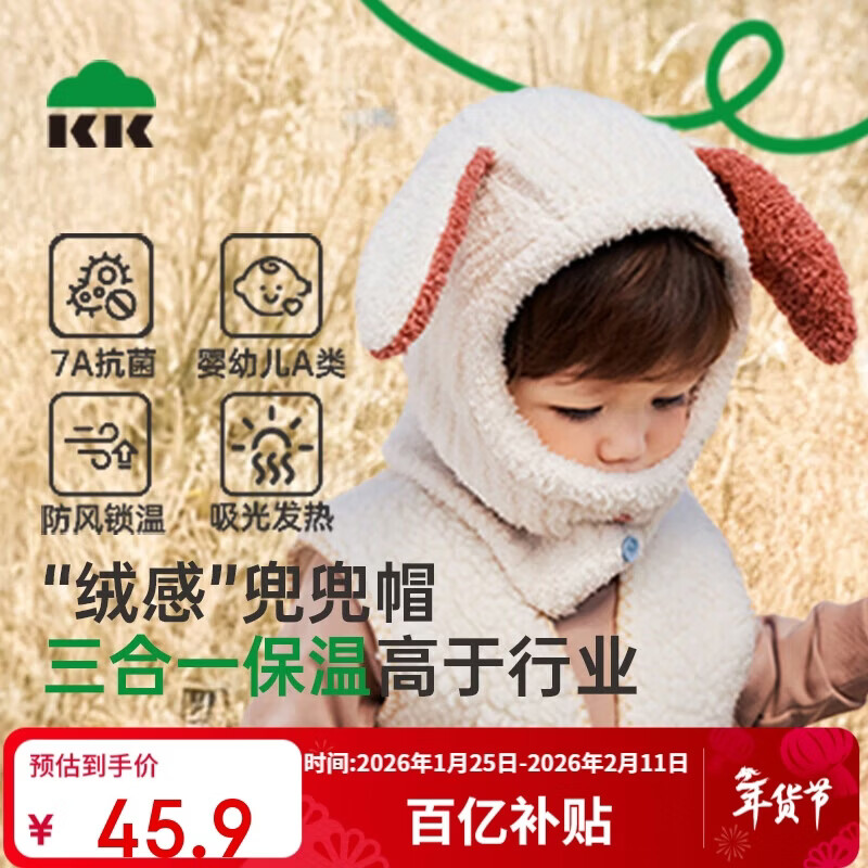 Kocotree【新年礼物】kk树儿童帽子秋冬保暖毛线帽男女童围脖一体帽可爱