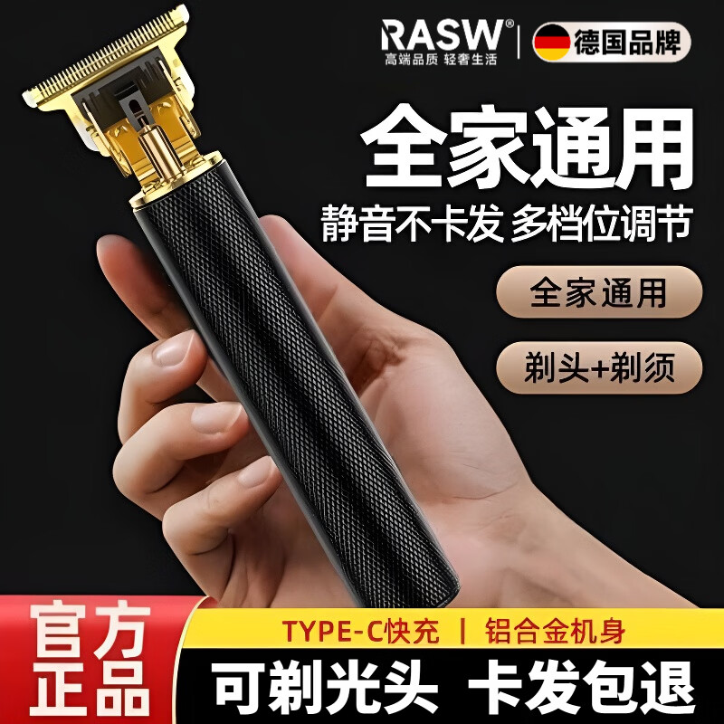 RASW德国理发神器自理发器剃头理发器理发推子剃头男士专用光头神器剃光头鬓角修剪器电动刮胡刀剃须刀 基础款｜单核驱动【不锈钢刀头】待机99天