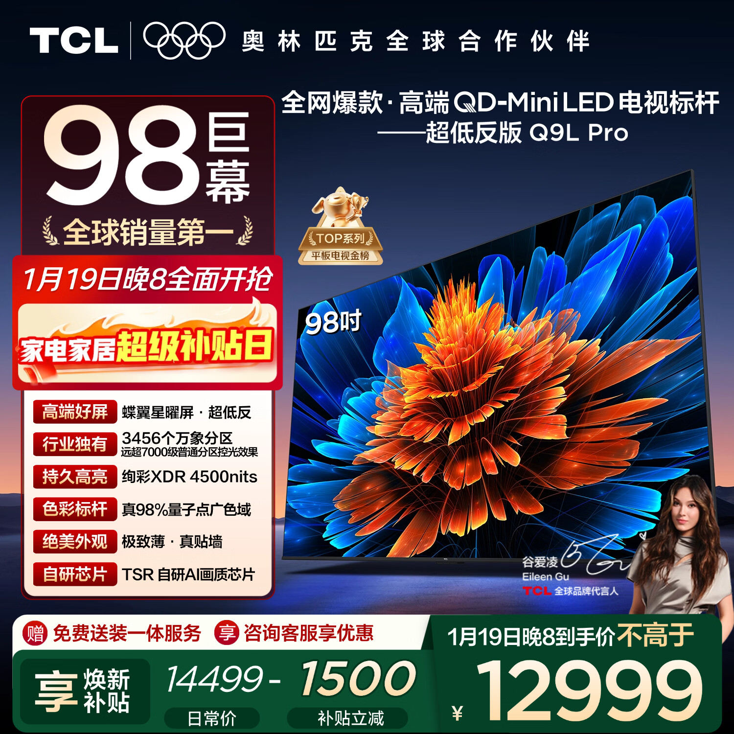 TCL电视 98Q9L Pro 98英寸 QD-Mini LED 蝶翼星曜屏 万象分区 绚彩XDR4500nits 超薄 98/100英寸电视