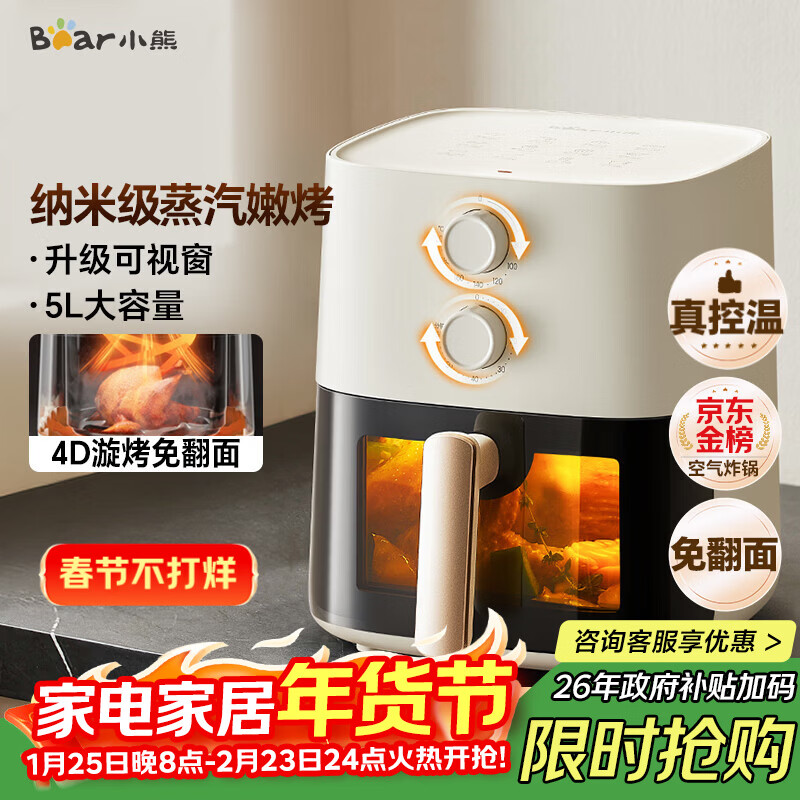 小熊（Bear）空气炸锅家用 4D漩烤免翻面 全自动 5L实用大容量 可视 蒸汽嫩炸 炸烤箱一体机QZG-J15M1