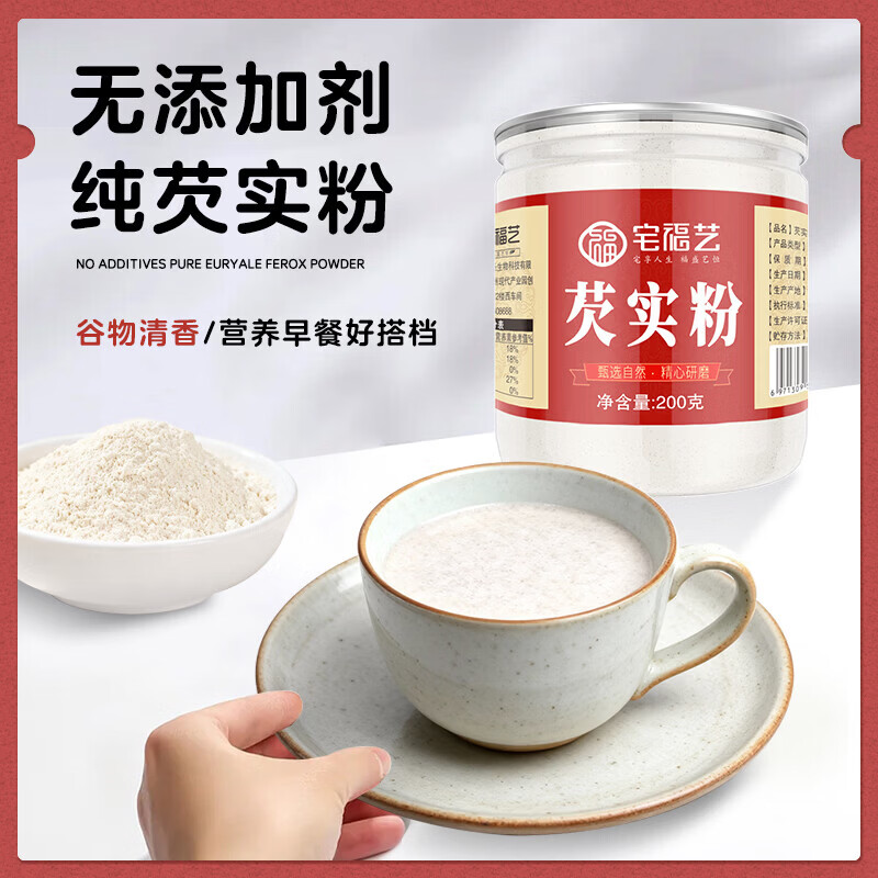 宅福藝純芡實(shí)粉家用純粉可搭配山藥粉沖飲谷物原料粉200g罐裝 芡實(shí)粉 200g*1罐 3罐裝