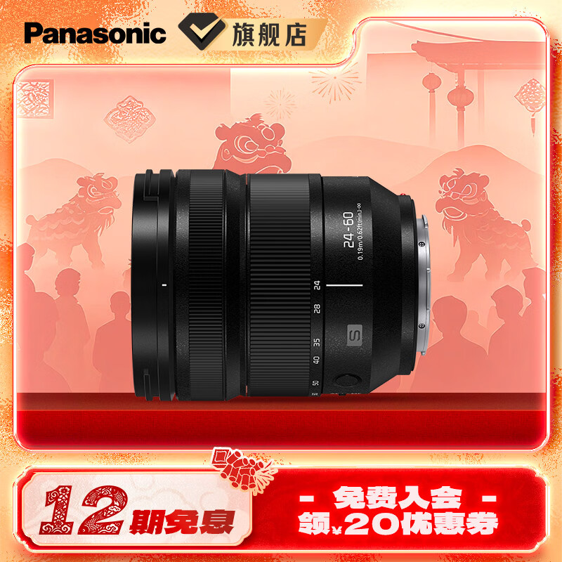 松下（Panasonic）24-60mm 恒定F2.8大光圈变焦L卡口微单相机镜头 轻巧便携 轻松出游 S-E2460GK