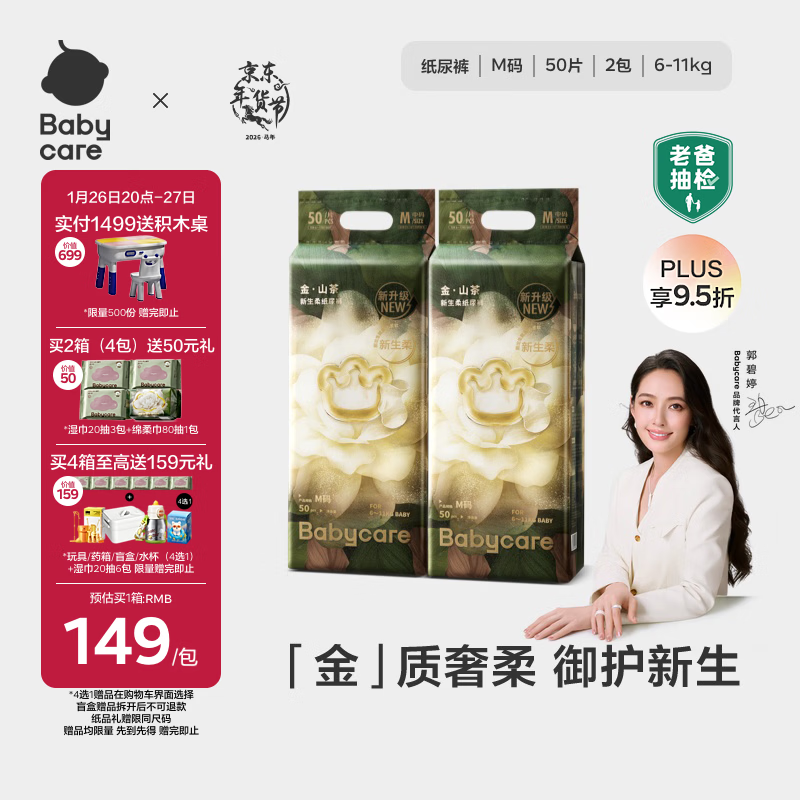 babycare金山茶花纸尿裤M50片*2包(6-11kg)婴儿尿不湿超薄透气轻柔花苞裤