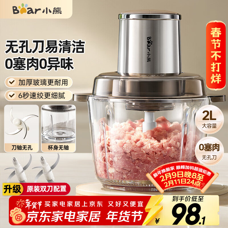 小熊（Bear）绞肉机家用小型 婴儿辅食机 绞馅机 肉馅搅拌机碎肉机 绞肉绞菜多功能一体机 打肉机双刀QSJ-L03H1