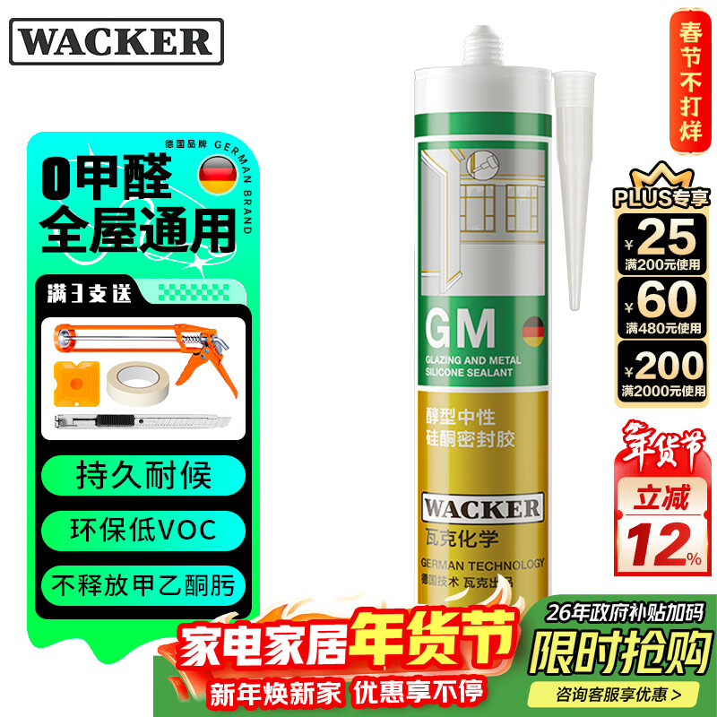 瓦克（WACKER）GM玻璃胶通用型厨卫密封胶美容胶中性门窗橱柜封边胶白色