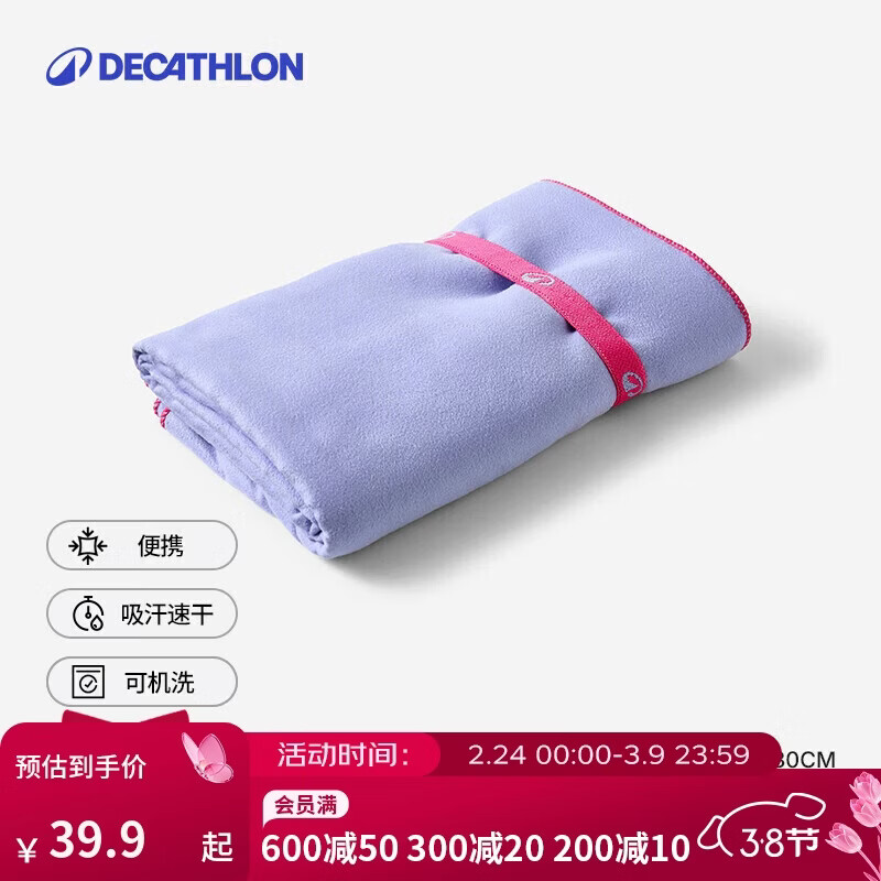 迪卡侬(DECATHLON)速干浴巾游泳运动毛巾吸汗便携保暖温泉大毛巾L码2711281