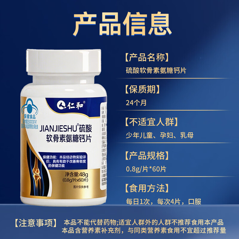 仁和氨糖硫酸软骨素氨糖钙片改善骨密度成人中老年人 60片*1瓶