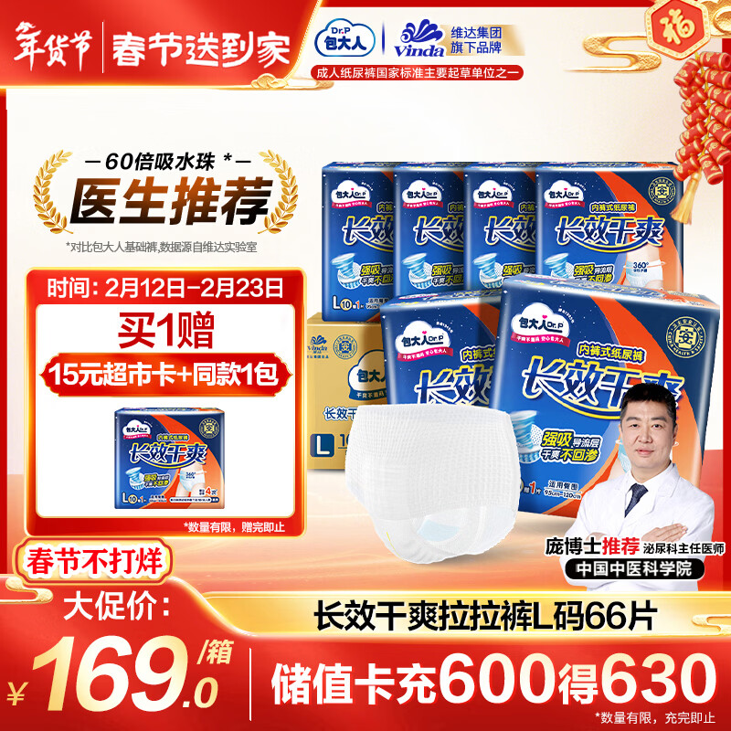 包大人（Dr.P）长效干爽成人拉拉裤L66片腰围：66-135cm老年人产妇 内裤型纸尿裤