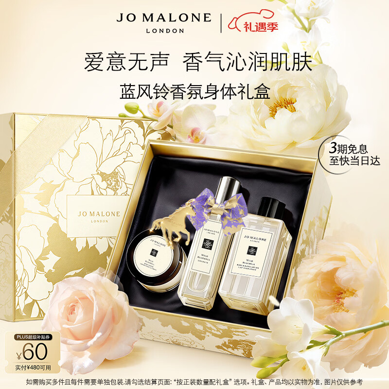 祖玛珑香水 蓝风铃香氛身体礼盒 生日礼物新年礼盒情人节礼物