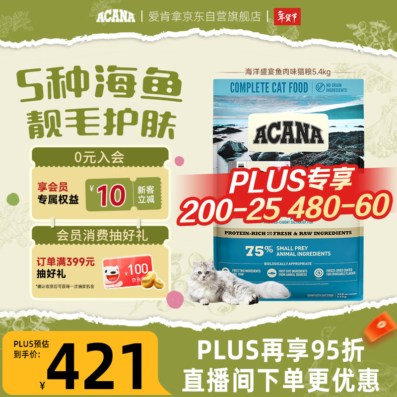 愛肯拿（ACANA）猫粮 海洋盛宴成猫幼猫粮 全价通用无谷进口鱼肉粮5.4kg效期26/10