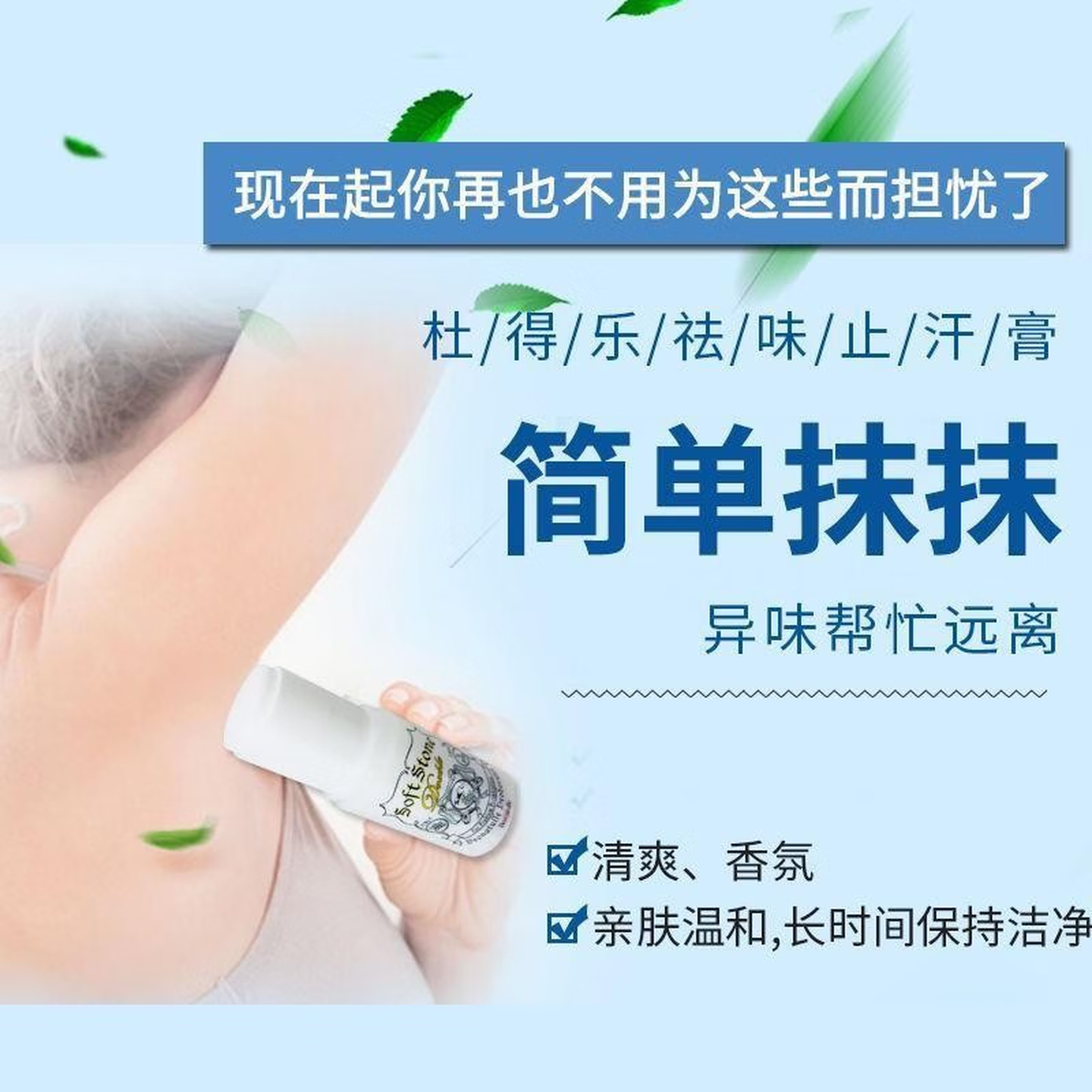 杜得乐止汗石日本Deonatulle止汗石softstone走珠止汗膏腋下去汗味消臭 升级款止汗石20g 3个装