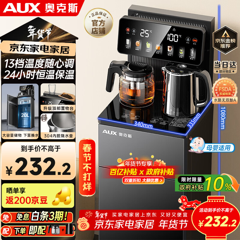 奥克斯（AUX）家用知温系列茶吧机智能遥控保温杯304不锈钢电热水壶 童锁全自动控温下置水桶立式饮水机 YC-29